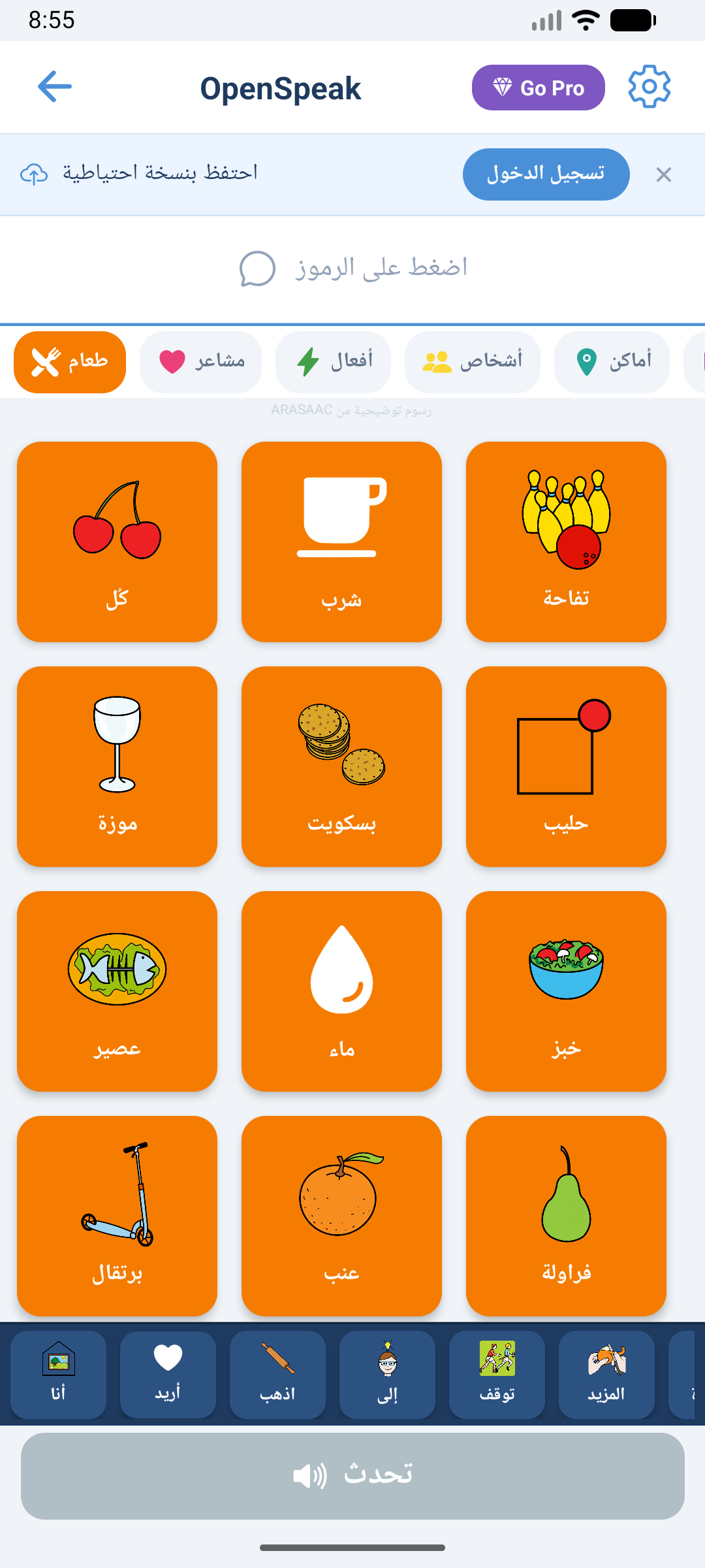 OpenSpeak in Arabic
