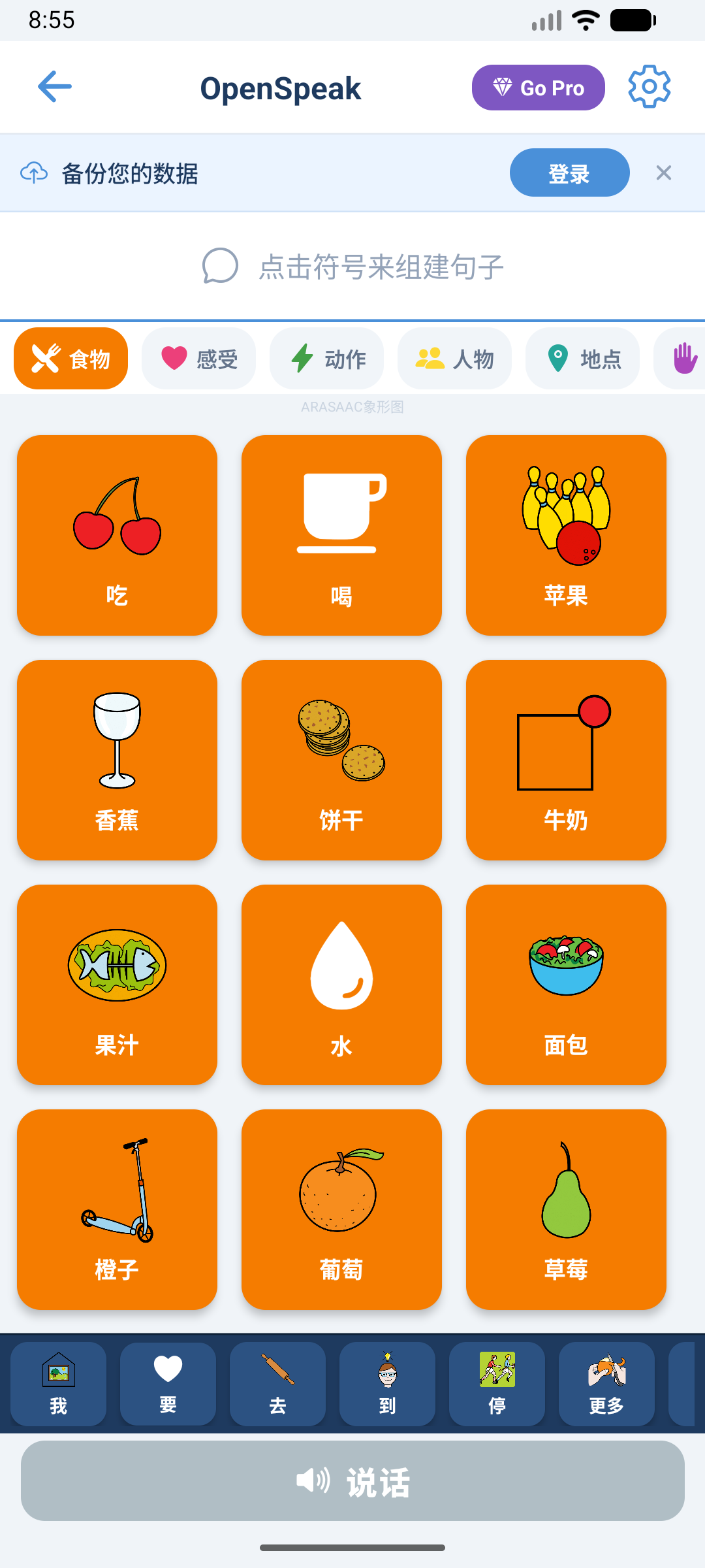 OpenSpeak in Chinese